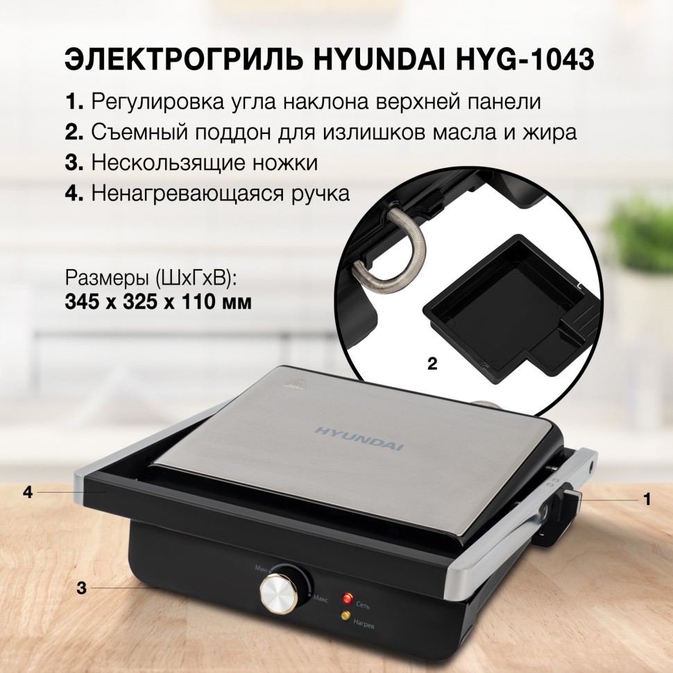 Электрогриль Hyundai HYG-1043 1800Вт черный/черный  