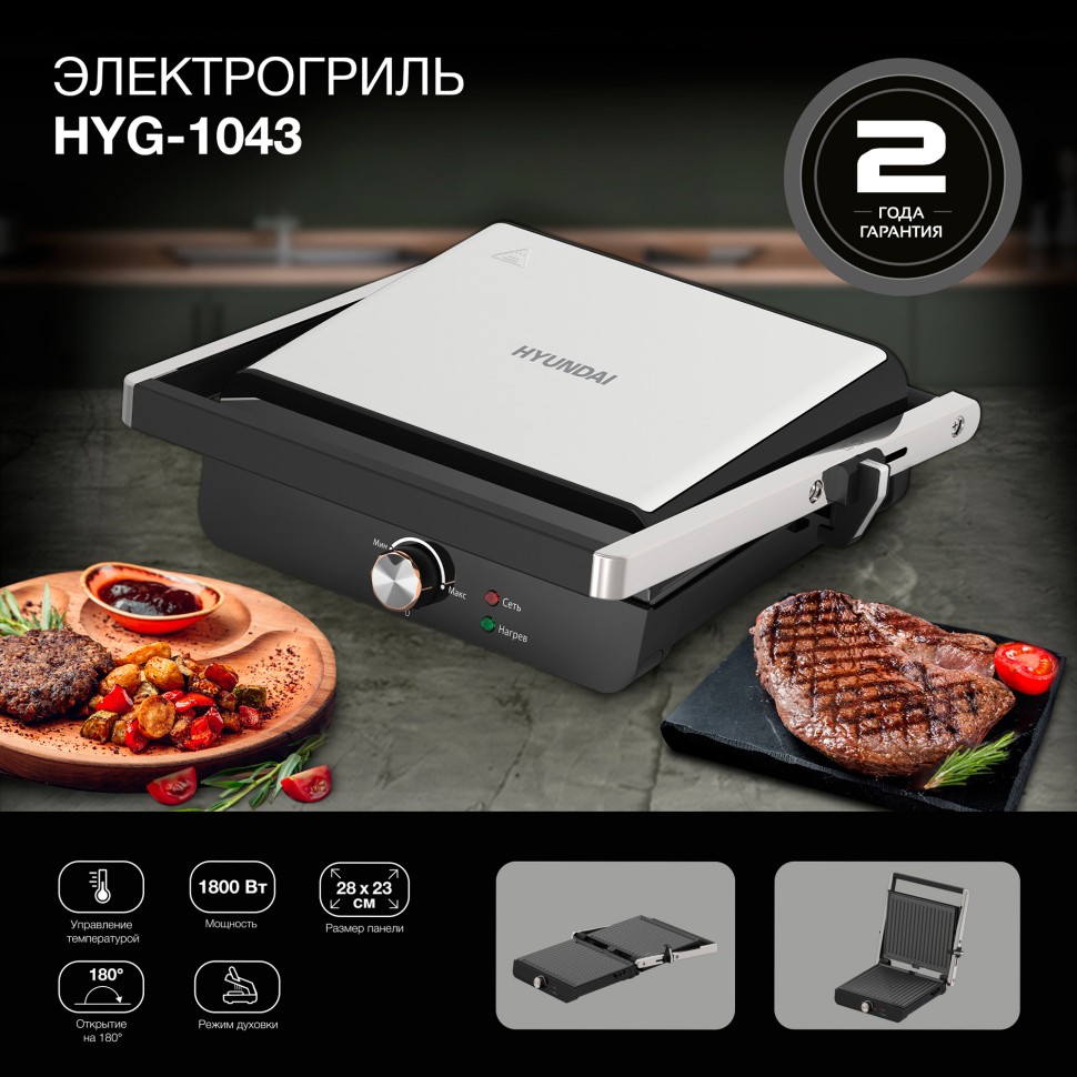 Электрогриль Hyundai HYG-1043 1800Вт черный/черный  