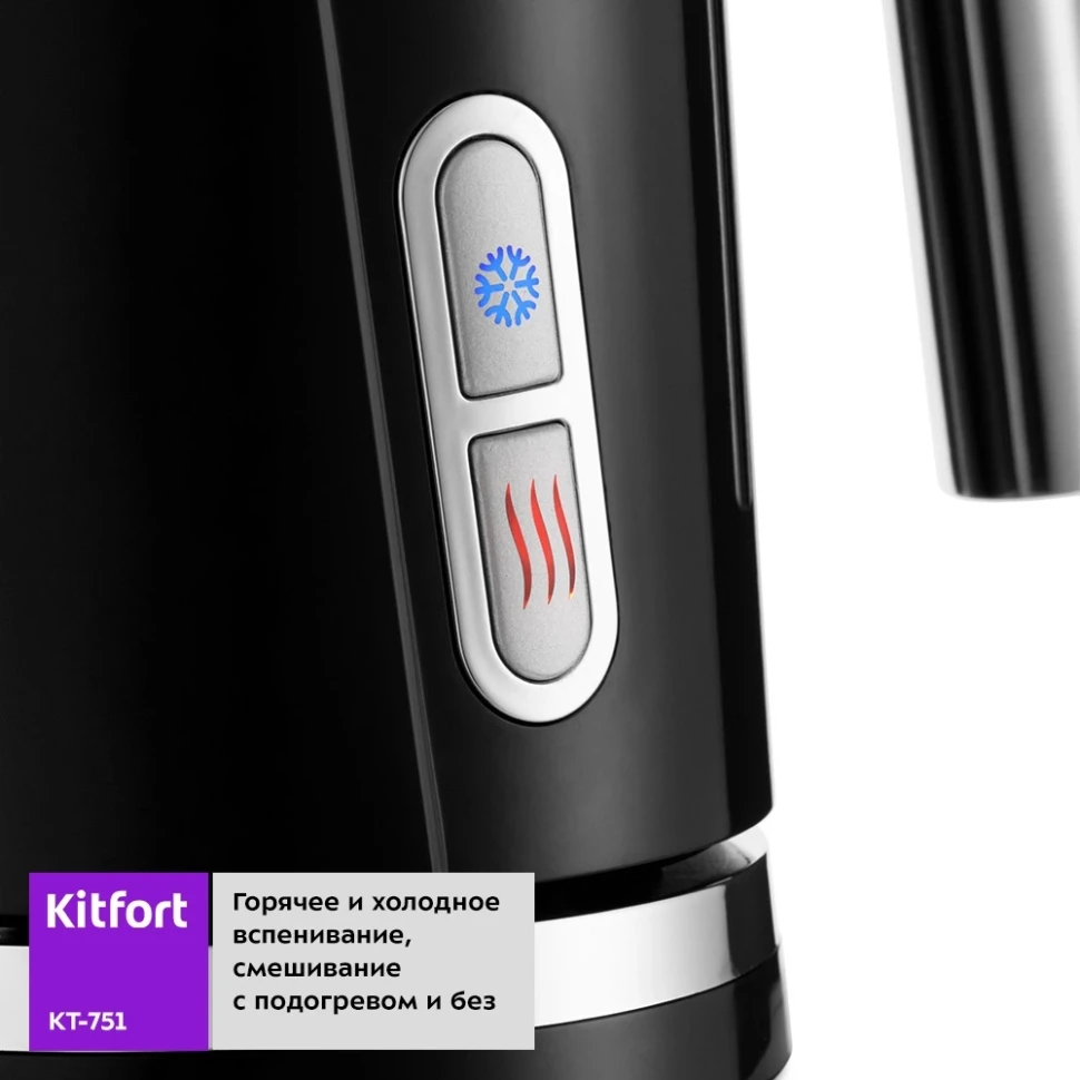 Капучинатор Kitfort КТ-751 стационар. 300мл черный/серебристый (КТ-751-1)