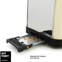 Тостер Kitfort КТ-2014-2 850Вт бежевый