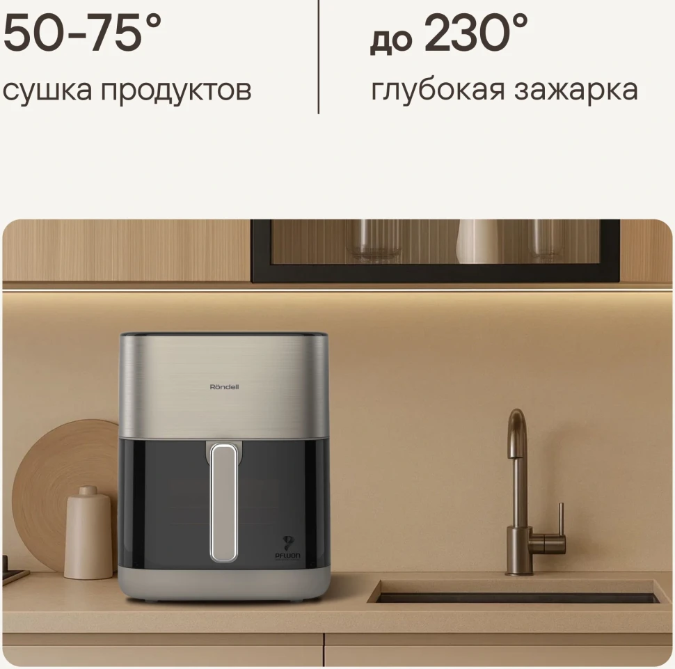 Аэрогриль Rondell RDE-AF555 6л 1800Вт шампань