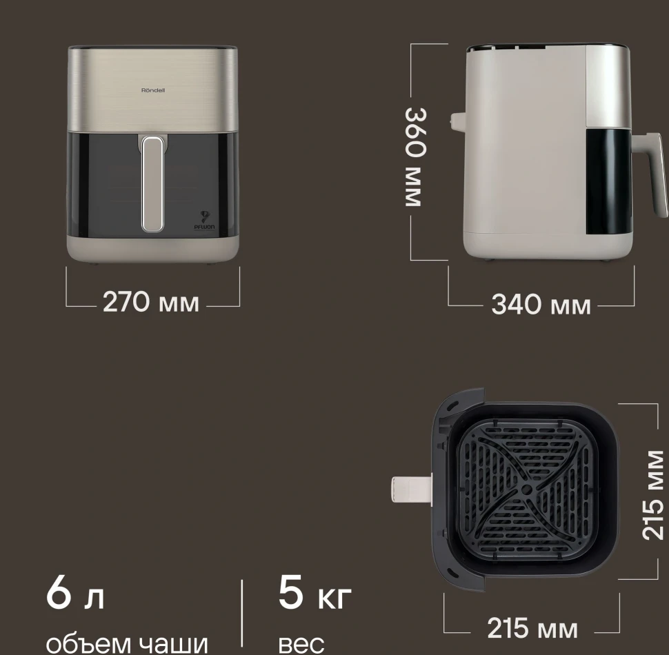 Аэрогриль Rondell RDE-AF555 6л 1800Вт шампань