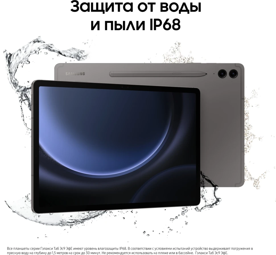 Планшет Samsung Galaxy Tab S9 FE+ BSM-X616B 1380 (2.4) 8C RAM8Gb ROM128Gb 12.4" TFT 2560x1600 5G eSIM Android 13 графит 8Mpix 12Mpix BT WiFi microSD 1Tb 10090mAh  