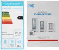 Морозильная камера Саратов 153 МКШ-135-002 серый