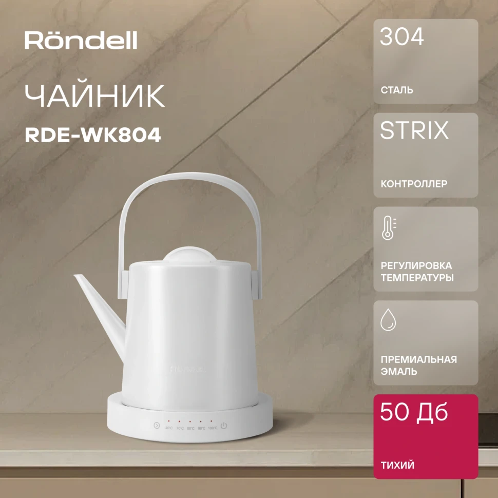 Чайник электрический Rondell RDE-WK804 1л. 1200Вт жемчужный корпус: металл