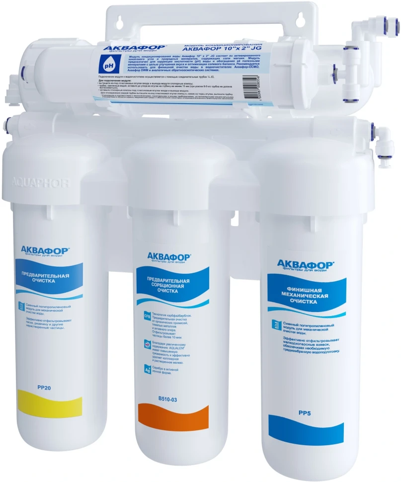 Водоочиститель Аквафор ОСМО-50-5-A 10л.  