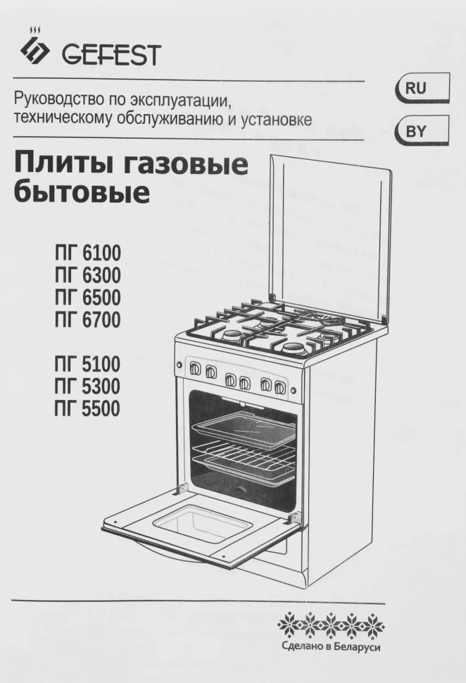 Плита Газовая Gefest ПГ 6100-02 0309 белый (металлическая крышка) реш.чугун  