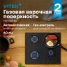 Газовая варочная поверхность Vitek VGH 6450 BG черный  