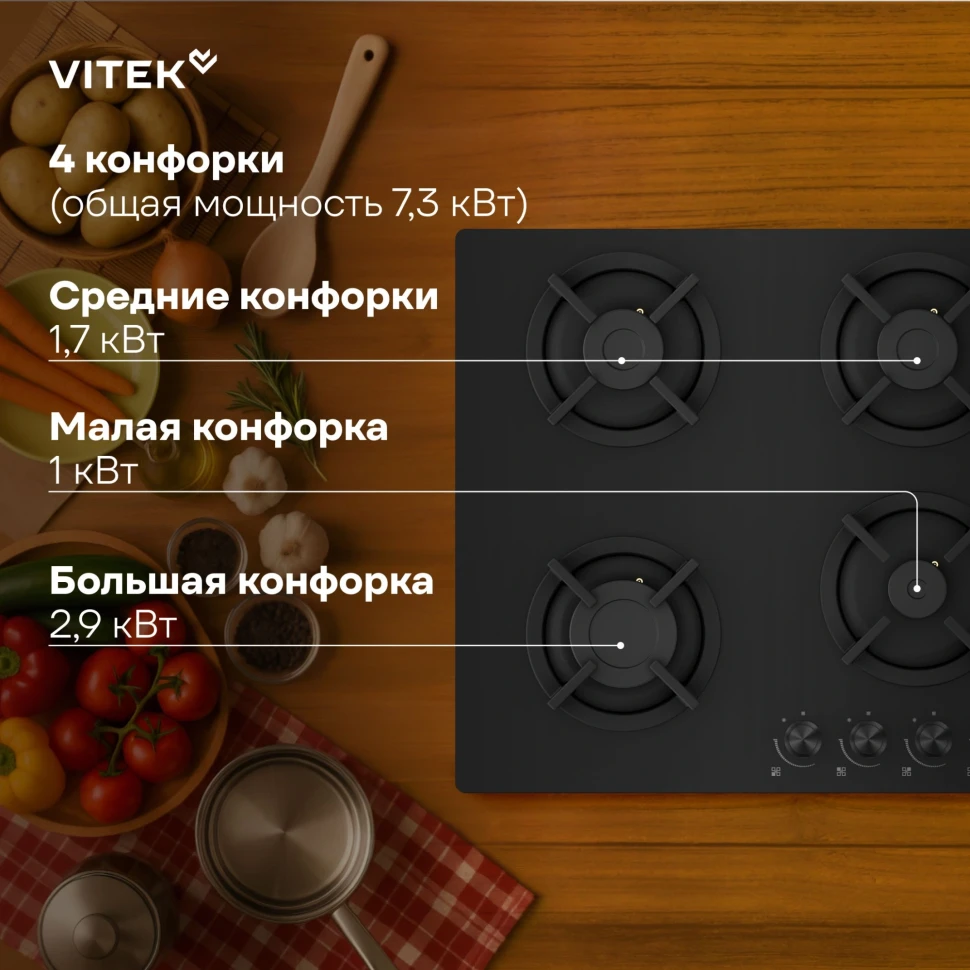 Газовая варочная поверхность Vitek VGH 6450 BG черный  