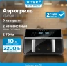 Аэрогриль Vitek VT-AF1001 10л 2400Вт черный/серебристый  