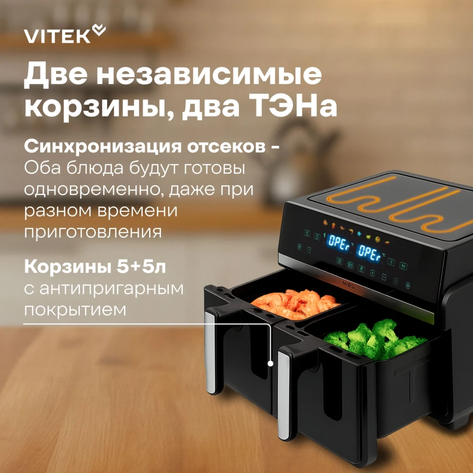 Аэрогриль Vitek VT-AF1001 10л 2400Вт черный/серебристый  