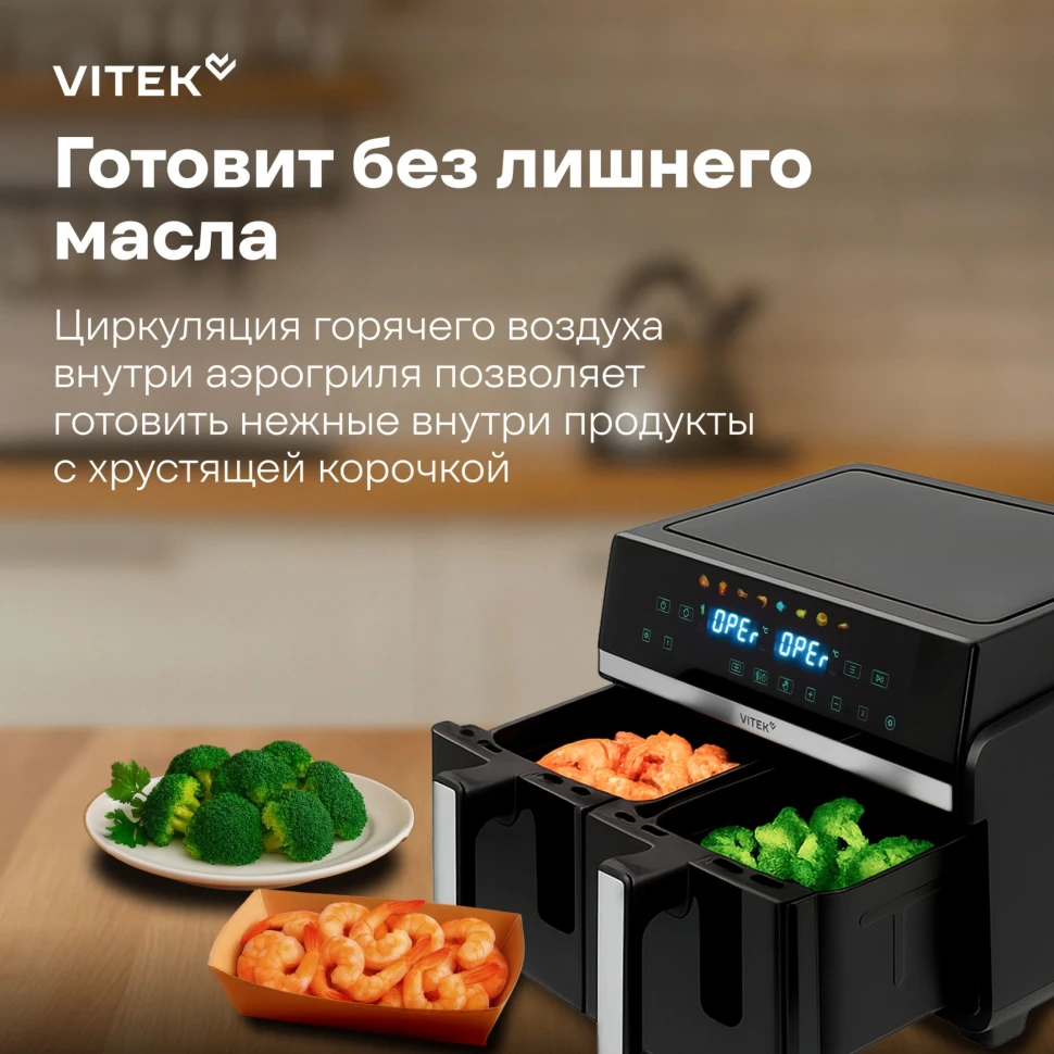 Аэрогриль Vitek VT-AF1001 10л 2400Вт черный/серебристый  