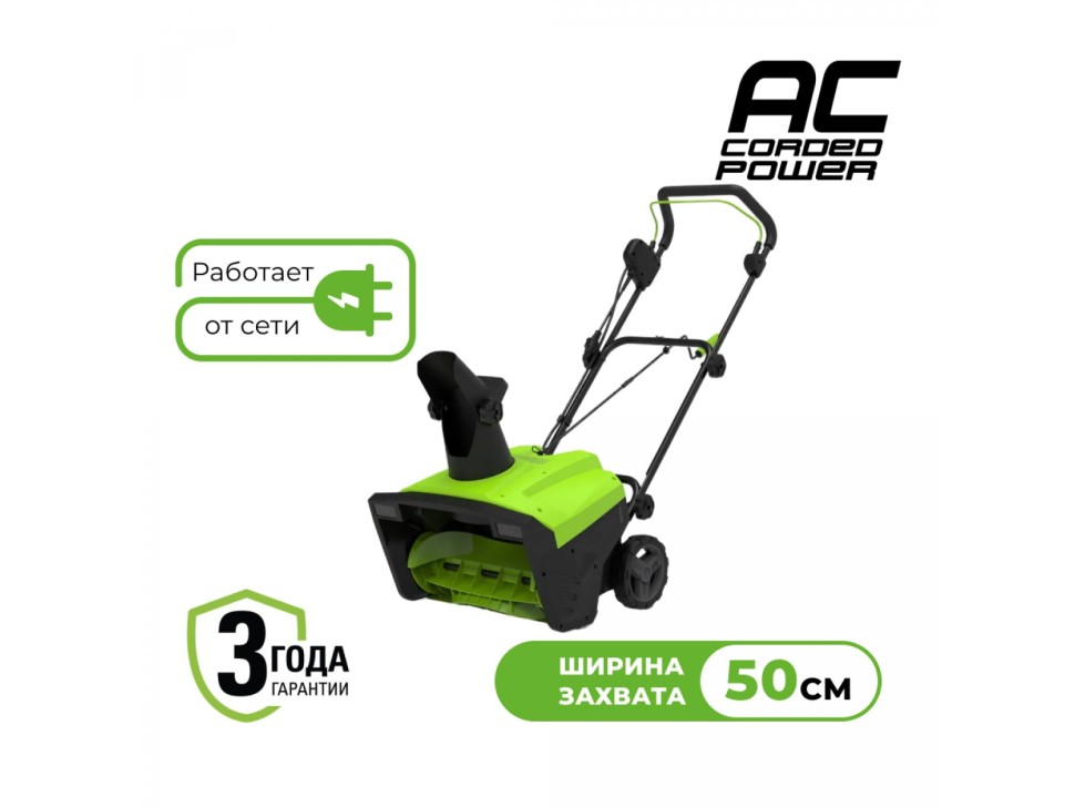 Электрический снегоуборщик Greenworks SN2300 (2602707)  