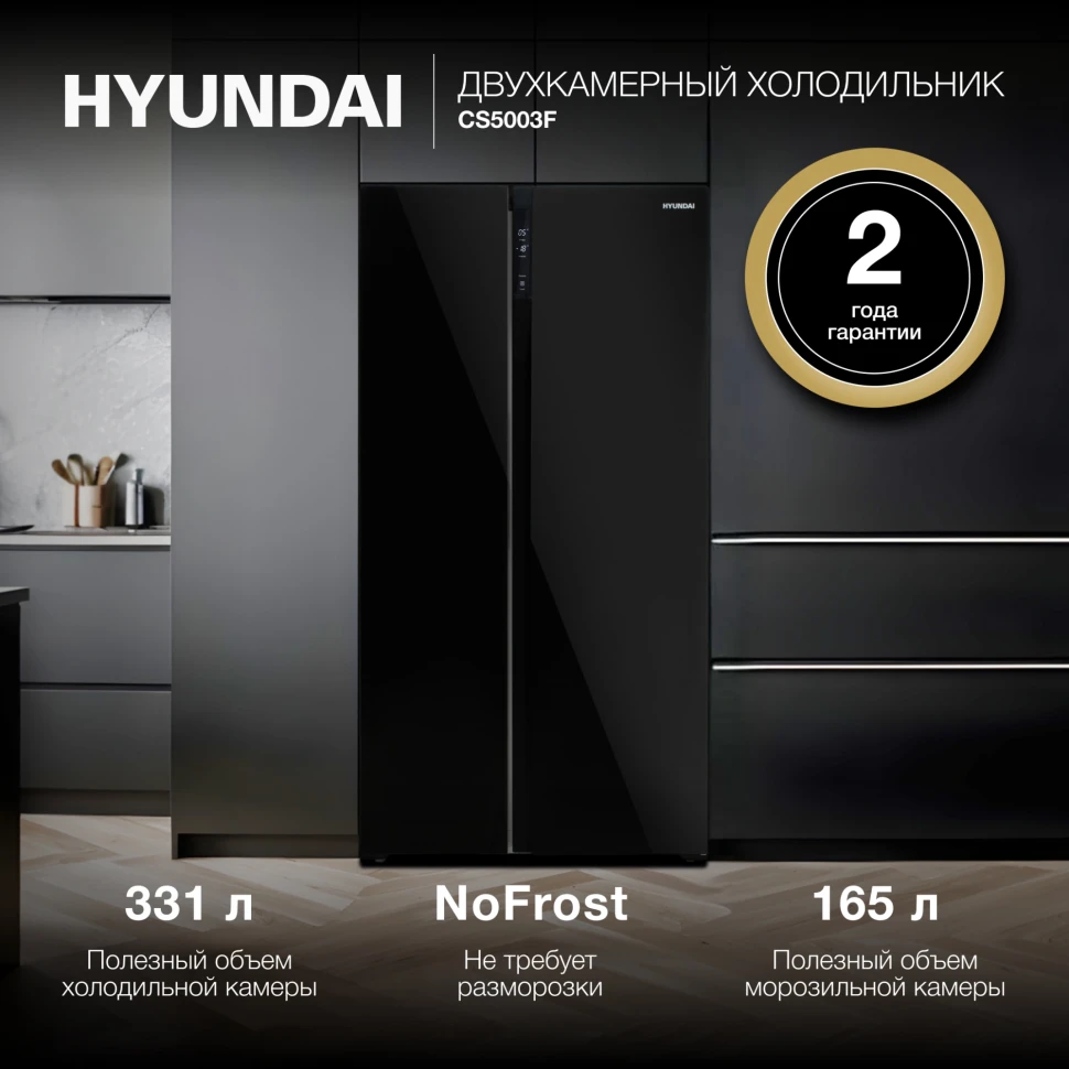 Холодильник Hyundai CS5003F 2-хкамерн. черное стекло инвертер  