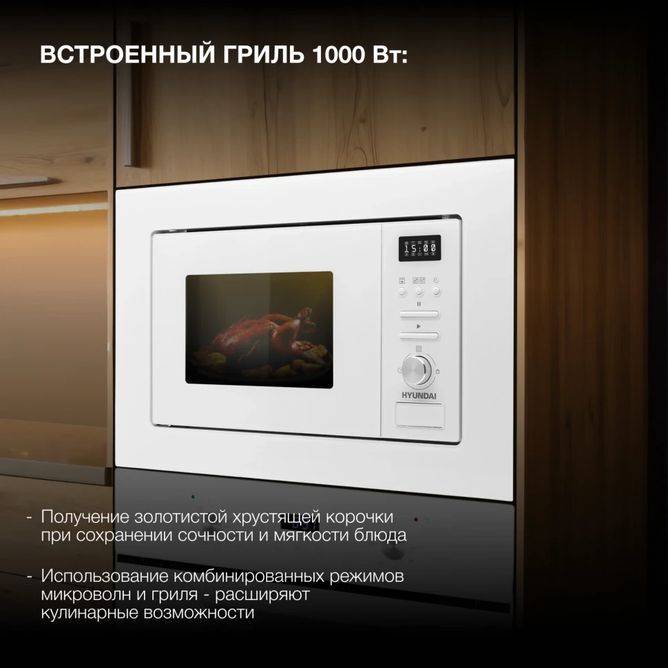 Микроволновая печь Hyundai HBW 2040 WG 20л. 800Вт белый (встраиваемая)  