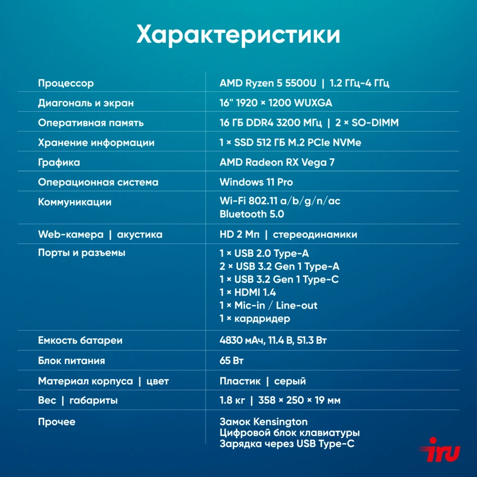 Ноутбук IRU Tactio 16ARB Ryzen 5 5500U 16Gb SSD512Gb Intel UHD Graphics 16" IPS FHD (1920x1200) Windows 11 Pro grey WiFi BT Cam 4830mAh (2110097)  