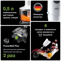 Блендер погружной Braun MQ3137WH 750Вт белый