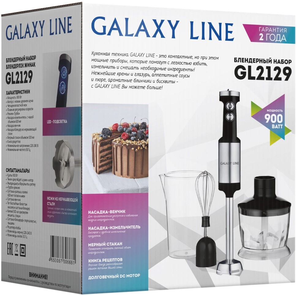 Блендер погружной Galaxy Line GL 2129 900Вт черный  