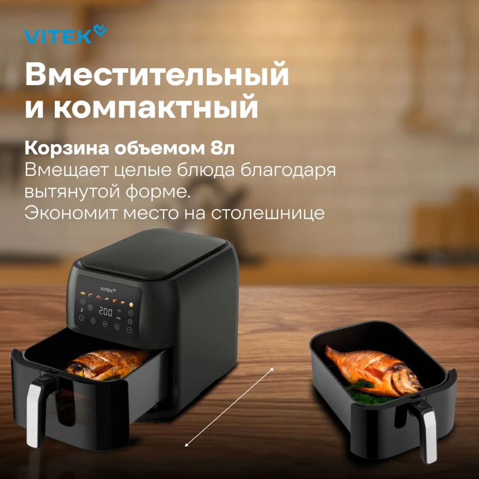 Аэрогриль Vitek VT-AF8001 8л 1700Вт темно-серый/черный  