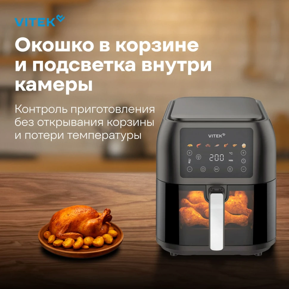 Аэрогриль Vitek VT-AF8001 8л 1700Вт темно-серый/черный  