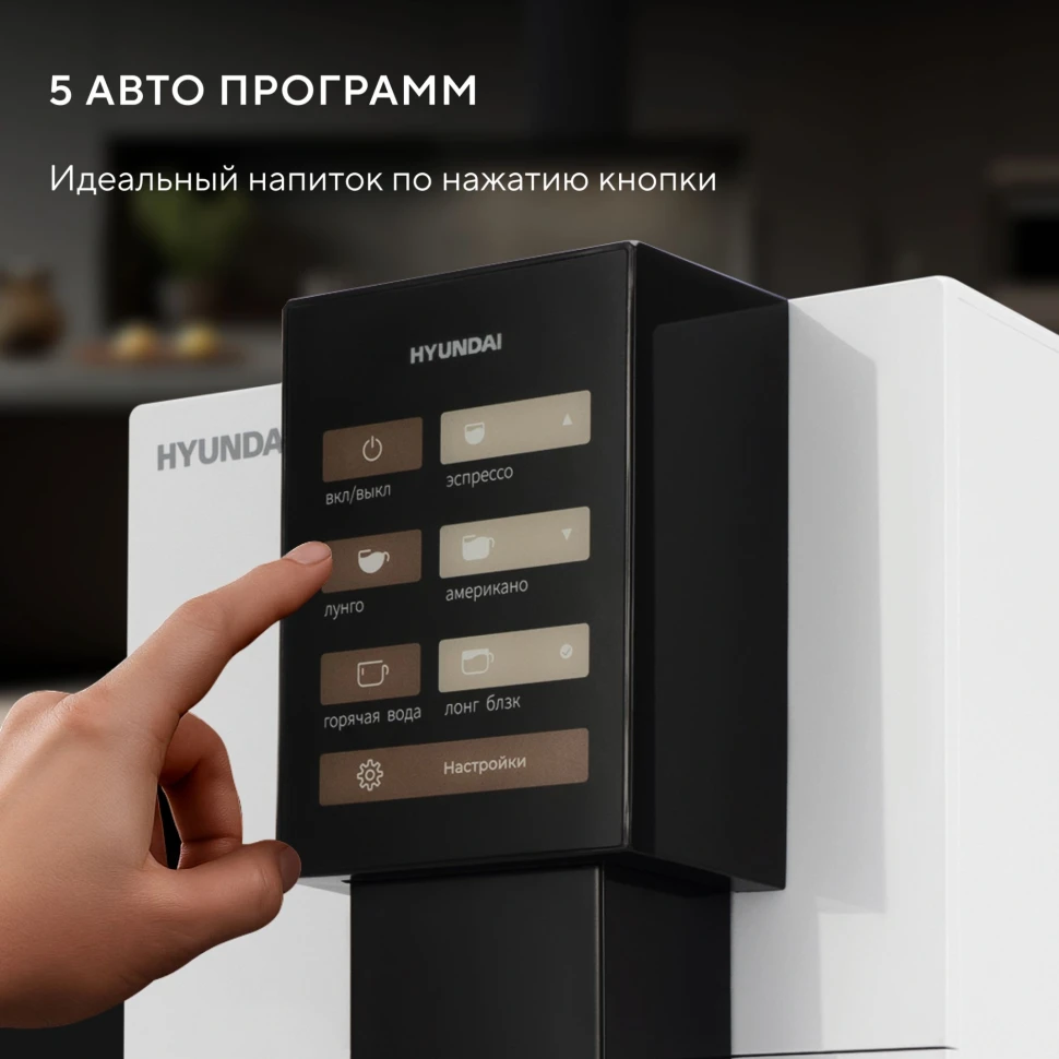 Кофемашина Hyundai HAM-4103 1500Вт белый