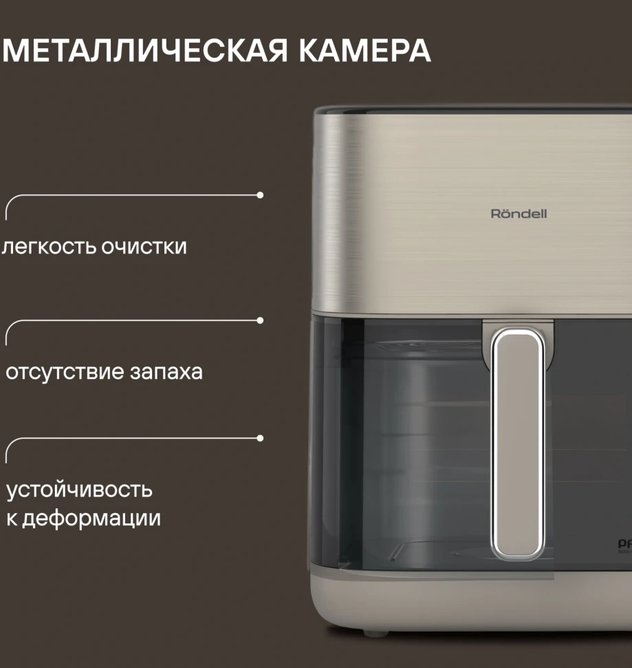 Аэрогриль Rondell RDE-AF555 1800Вт шампань