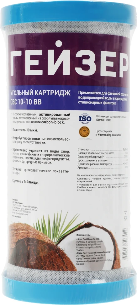 Картридж Гейзер CBC 10-10BB для проточных фильтров ресурс:35000л (упак.:1шт)  