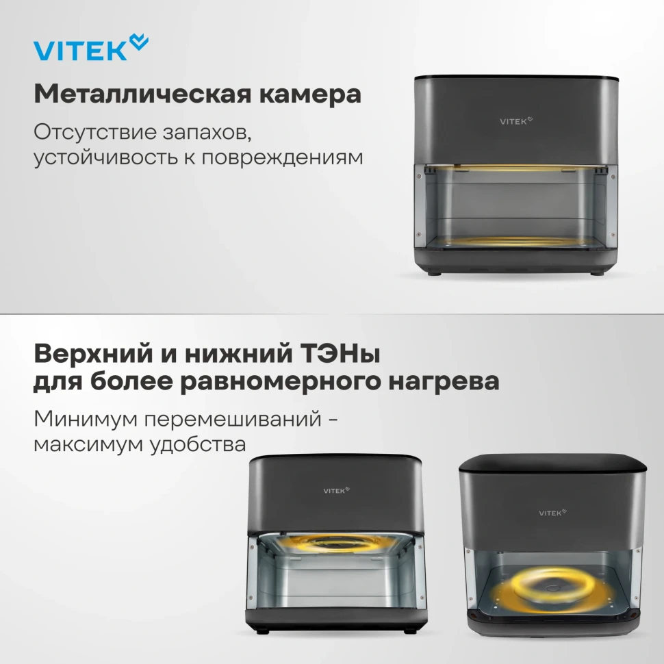 Аэрогриль Vitek VT-AF0001 8л 2000Вт темно-серый/черный