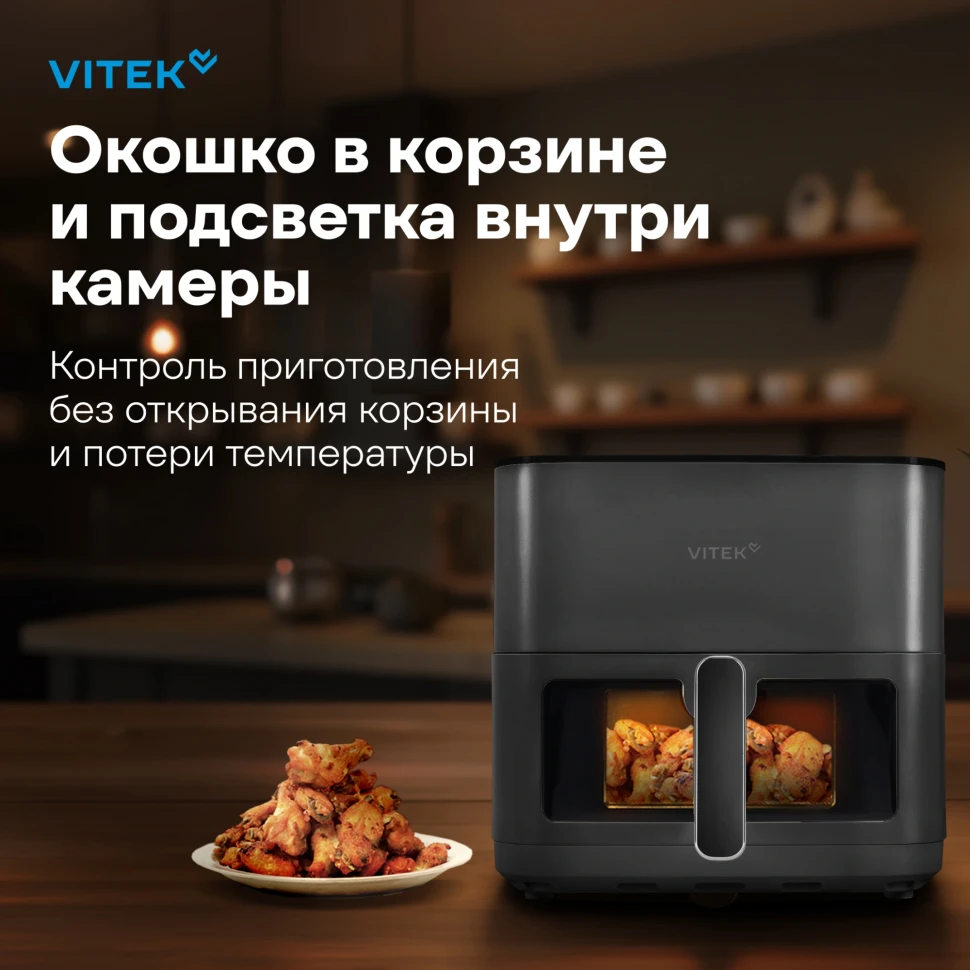 Аэрогриль Vitek VT-AF0001 8л 2000Вт темно-серый/черный