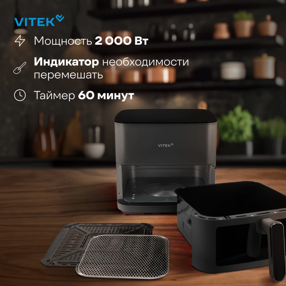 Аэрогриль Vitek VT-AF0001 8л 2000Вт темно-серый/черный