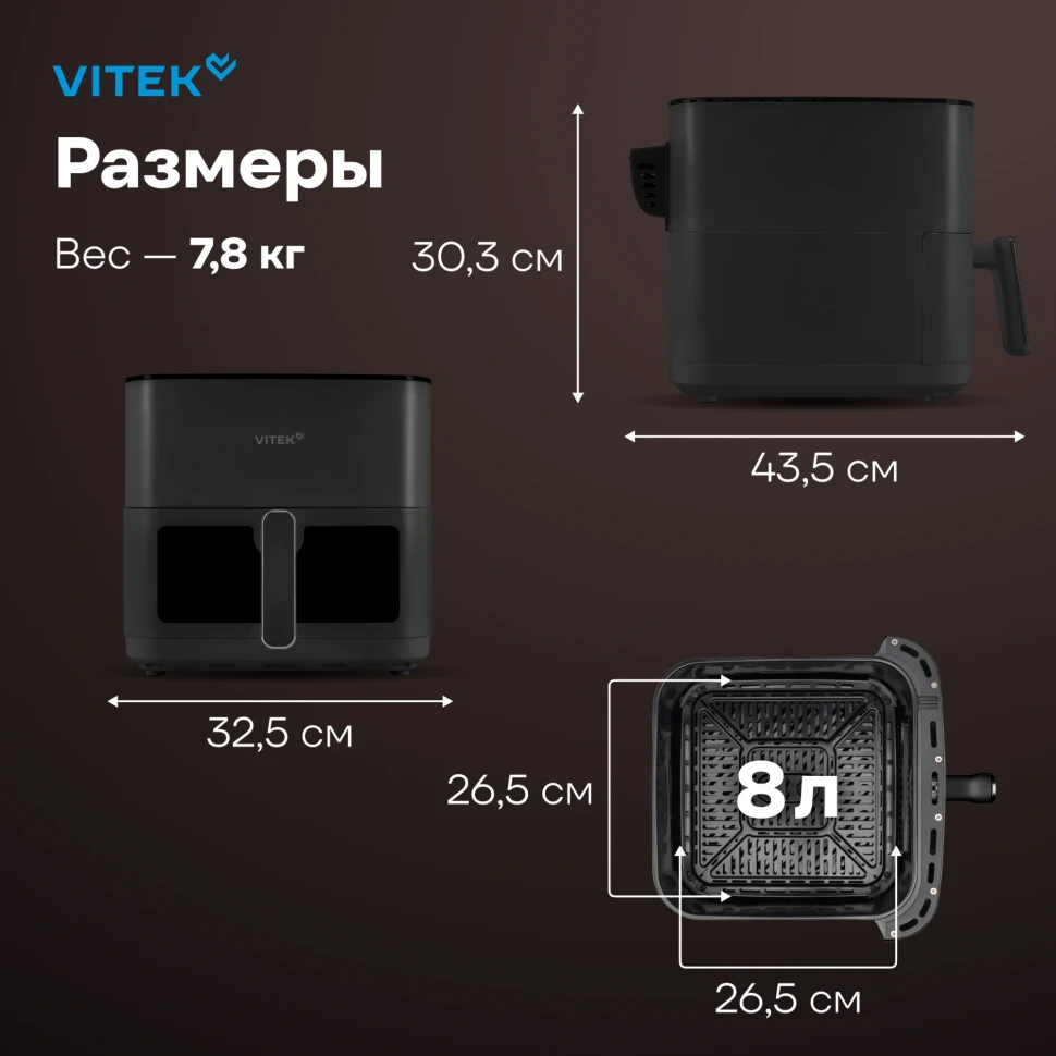 Аэрогриль Vitek VT-AF0001 8л 2000Вт темно-серый/черный