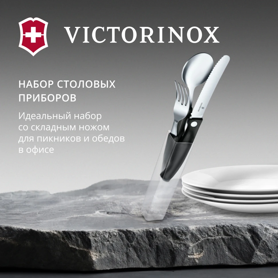 Набор столовых приборов Victorinox Swiss Classic набор из 3предм. черный (6.7192.F3)