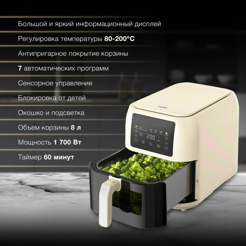 Аэрогриль Hyundai HYF-9083 8л 1700Вт сливочный/черный
