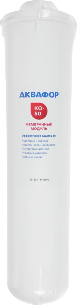 Картридж Аквафор ОСМО 50-К для проточных фильтров (упак.:1шт)