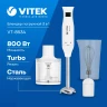 Блендер погружной Vitek VT-8534 800Вт белый  