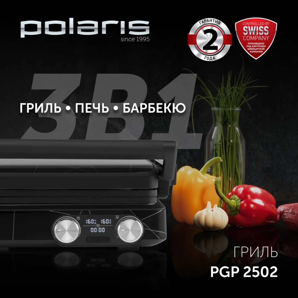 Электрогриль Polaris PGP 2502 2000Вт черный/черный  