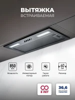 Вытяжка встраиваемая Lex Hyper 600 Inverter BBL черный управление: кнопочное (1 мотор)