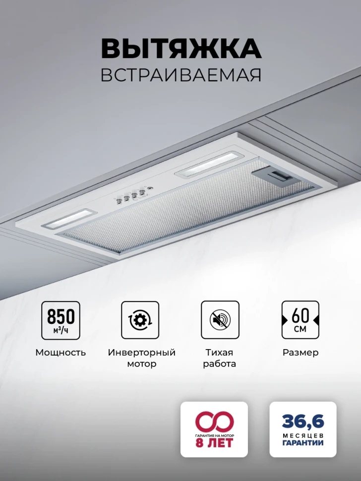 Вытяжка встраиваемая Lex Hyper 600 Inverter WH белый управление: кнопочное (1 мотор)