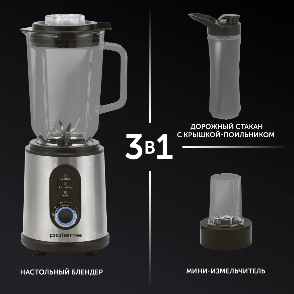 Блендер стационарный Polaris PTB 1834G 1800Вт серебристый/черный