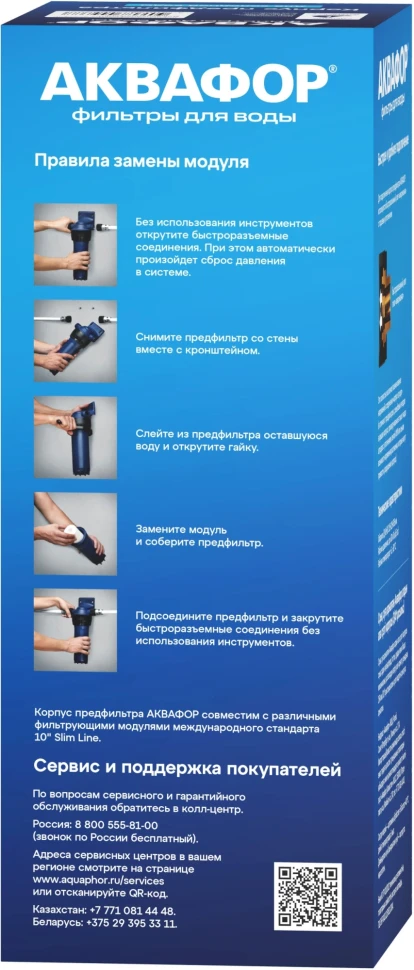 Корпус Аквафор 3/4"  