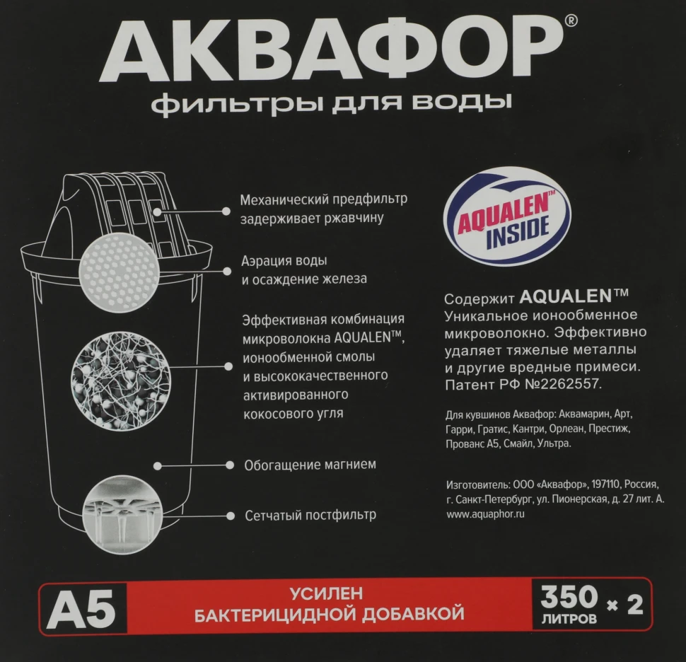 Картридж Аквафор A5 для кувшинов ресурс:350л (упак.:2шт)