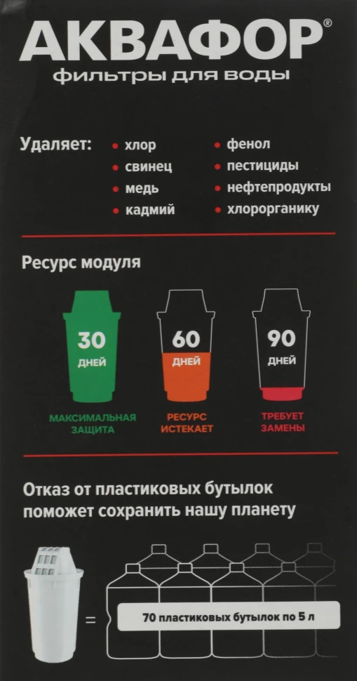Картридж Аквафор A5 для кувшинов ресурс:350л (упак.:2шт)