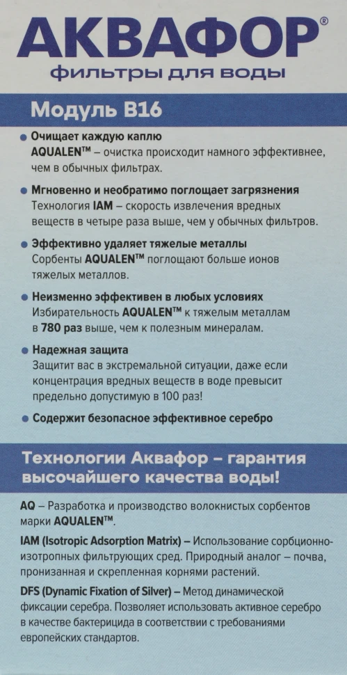 Картридж Аквафор B16 для кувшинов ресурс:170л (упак.:1шт)