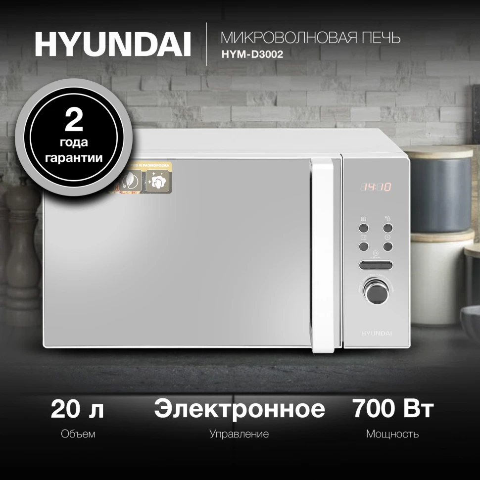 Микроволновая Печь Hyundai HYM-D3002 20л. 700Вт серебристый  