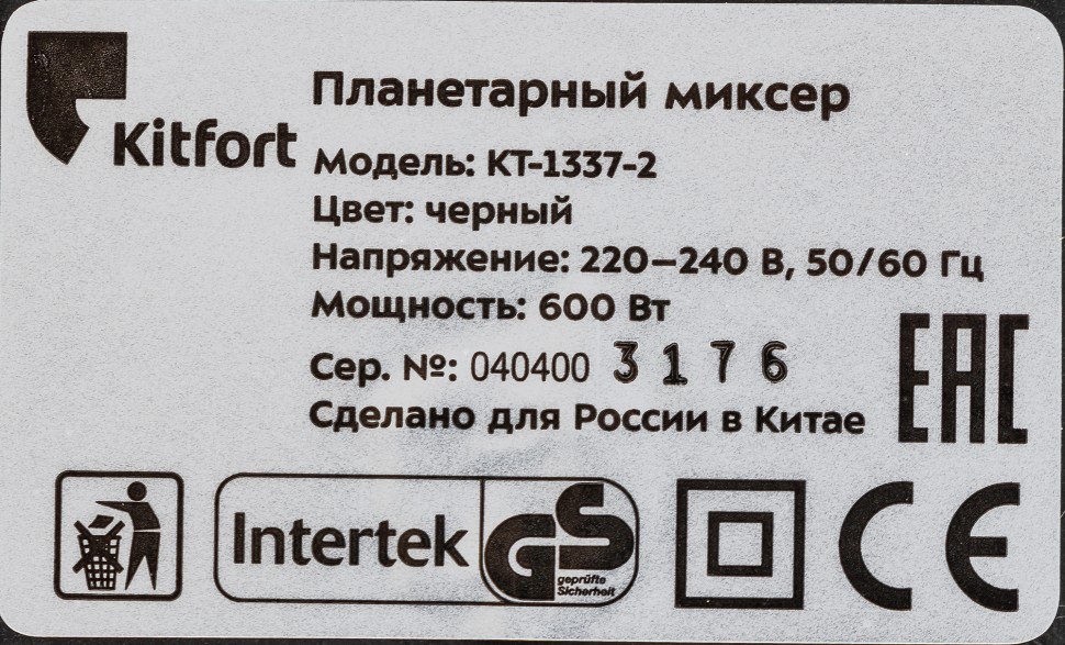 Миксер планетарный Kitfort КТ-1337-2 600Вт черный/серебристый  
