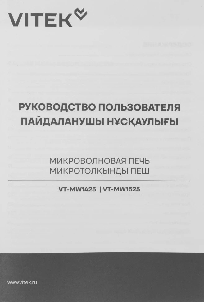 Микроволновая Печь Vitek VT-MW1425 25л. 900Вт черный  