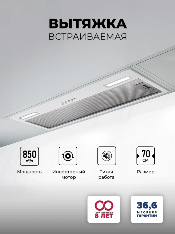 Вытяжка встраиваемая Lex Hyper 900 Inverter WH белый управление: кнопочное (1 мотор)