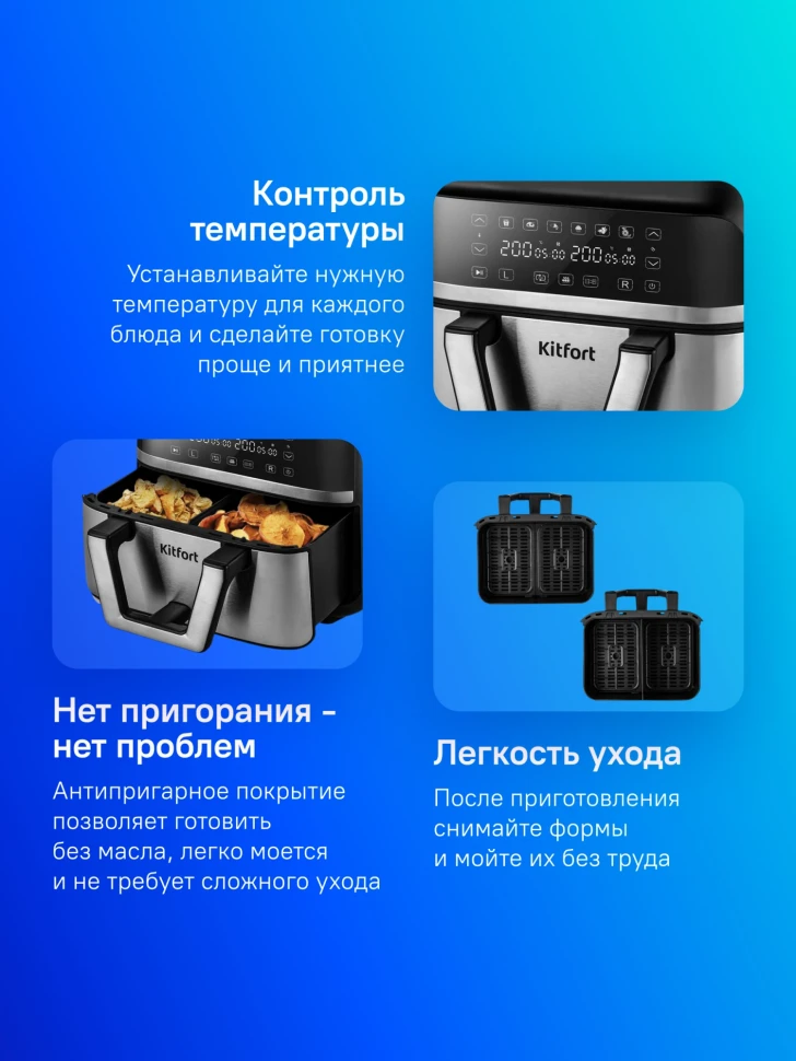 Аэрогриль Kitfort КТ-2247 8л 2850Вт черный/серебристый  