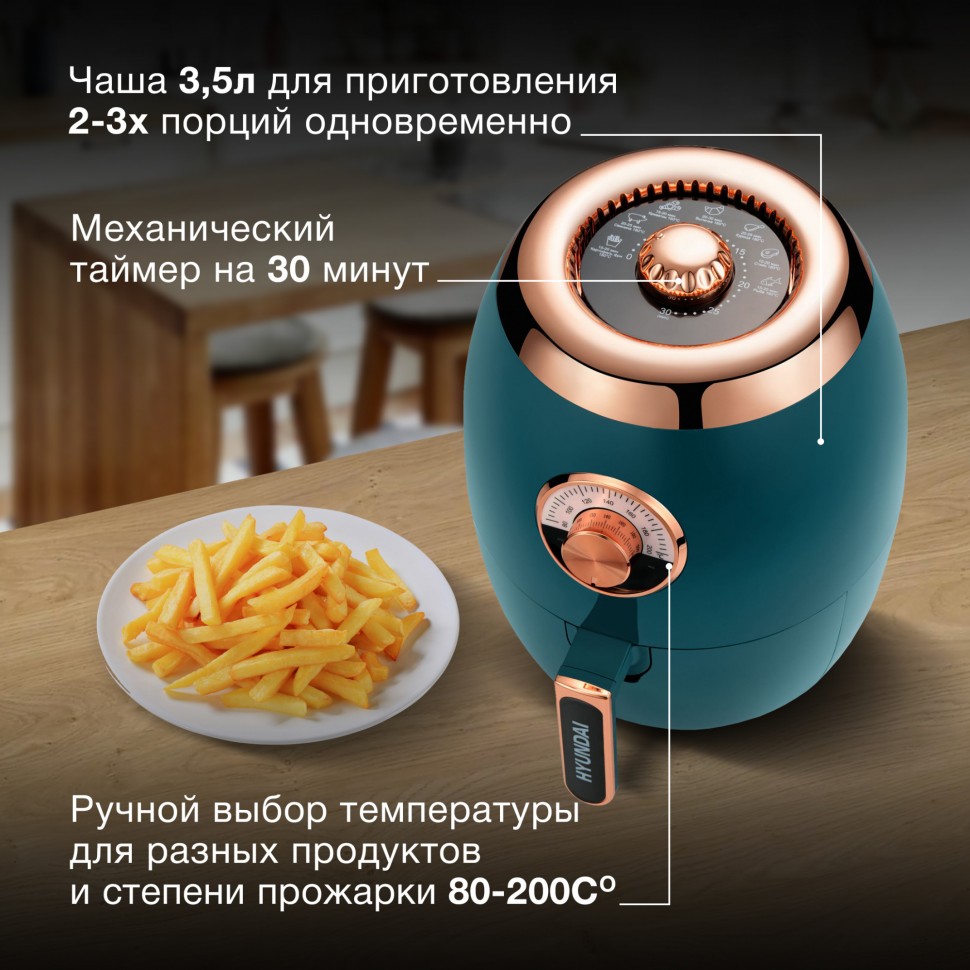 Аэрогриль Hyundai HYF-3553 1350Вт темно-зеленый/золотистый  