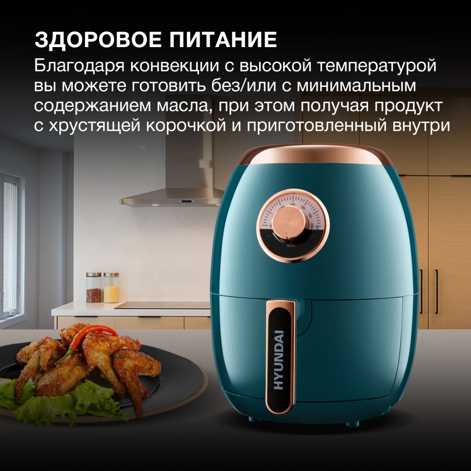 Аэрогриль Hyundai HYF-3553 1350Вт темно-зеленый/золотистый  